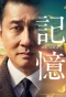 Poster for Kioku
