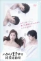 Poster for Hakuba no Ouji-sama Junai Tekireiki