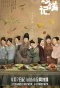 Poster for Delicacies Destiny