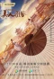 Poster for Unsolved Cases of Kung Fu: Portrait of Beauty