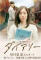 Poster for Diary