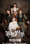 Poster for The Silence of the Monster