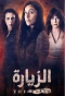 Poster for The Visit