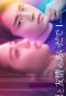Poster for Koi to Yujo no Aida de (Ichijo Ren's Ver.)