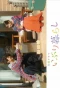 Poster for Iburigurashi