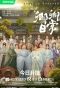 Poster for Qing Chuan Daily Life