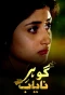 Poster for Gohar-e-Nayab