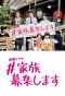 Poster for Kazoku Boshu Shimasu