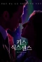 Poster for Kiss Sixth Sense