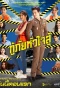 Poster for My Dear Rescuer