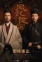 Poster for The Wind Blows From Longxi