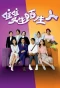 Poster for Stranger Anniversary