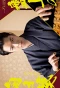 Poster for Banjou no Himawari