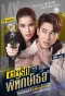 Poster for My Lovely Bodyguard