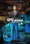 Poster for Doctor Lawyer