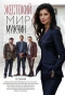 Poster for Жестокий мир мужчин