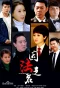 Poster for 因法之名