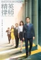 Poster for The Best Partner