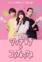 Poster for Cinderella Complex