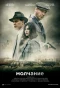 Poster for Молчание