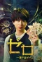 Poster for Zero: The Bravest Money Game