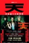 Poster for Ten: Tenhodori no Kaidanji