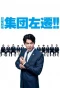 Poster for Group Demotion