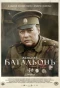 Poster for Женский батальонъ