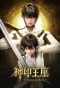 Poster for Throne of Seal