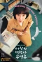 Poster for Extraordinary Attorney Woo
