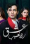 Poster for Ishq Zahe Naseeb