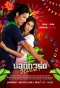 Poster for Mor Lam Bodyguard