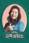 Poster for Dr. Oh's Golden Clinic