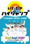 Poster for Itadaki High JUMP