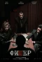 Poster for Фишер