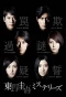 Poster for The Higashino Keigo Mysteries