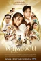 Poster for When the Sky Falls