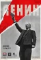 Poster for Ленин
