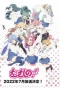 Poster for Musashino!