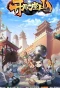 Poster for I have a Shanzhai: Kaiju Yi Zuo Shan