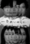 Poster for Kirei no Kuni