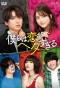 Poster for Bokura wa Koi ga Hetasugiru