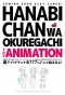 Poster for Hanabi-chan wa Okuregachi