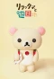 Poster for Rilakkuma's Theme Park Adventure
