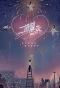Poster for Binary Love