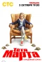 Poster for Тётя Марта