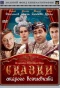 Poster for Cказки старого волшебника