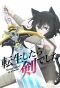 Poster for Tensei shitara Ken Deshita