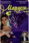 Poster for Маруся