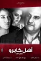 Poster for Ahl Cairo